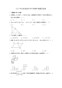 2021年山东省滨州市中考数学真题及答案