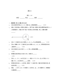 初中数学人教版八年级上册第十一章 三角形11.1 与三角形有关的线段11.1.2 三角形的高、中线与角平分线课后练习题