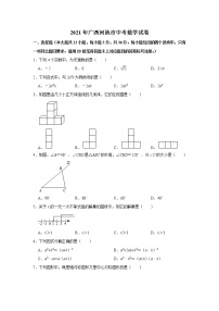 2021年广西河池市中考数学真题(word版无答案)