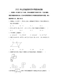 2021年山东省滨州市中考数学真题(word版含答案)