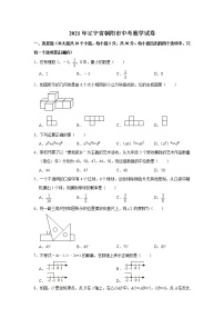 2021年辽宁省朝阳市中考数学真题(word版无答案)