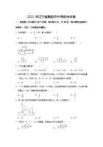 2021年辽宁省朝阳市中考数学真题试卷(word版含答案)