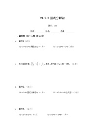 人教版九年级上册21.2.3 因式分解法练习