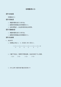 初中冀教版1.4 有理数的大小导学案