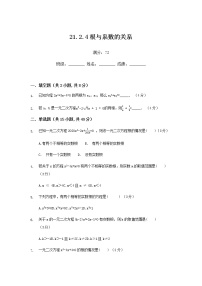 初中数学人教版九年级上册21.2.4 一元二次方程的根与系数的关系课堂检测