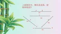 冀教版七年级上册2.3 线段长短的比较集体备课课件ppt