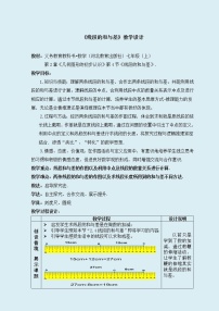 数学七年级上册2.4 线段的和与差教案设计