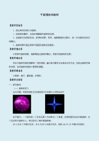 冀教版七年级上册2.8 平面图形的旋转教学设计及反思