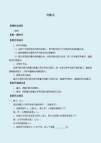 2021学年3.2 代数式教学设计