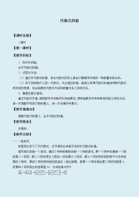 初中数学冀教版七年级上册3.3 代数式的值教案