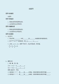 初中数学冀教版七年级上册4.3 去括号导学案及答案