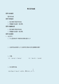 冀教版七年级上册4.4 整式的加减导学案及答案