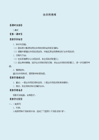 数学七年级上册第四章   整式的加减4.2 合并同类项教学设计