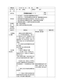 数学湘教版1.4.1有理数的加法教案