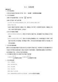 初中数学人教版八年级上册15.3 分式方程导学案