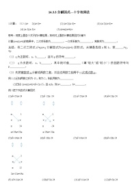 初中数学鲁教版 (五四制)八年级上册1 因式分解导学案