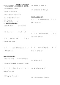 初中数学人教版八年级上册第十四章 整式的乘法与因式分解14.3 因式分解14.3.1 提公因式法课堂检测