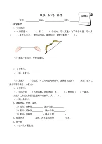 初中湘教版4.2 线段、射线、直线学案设计