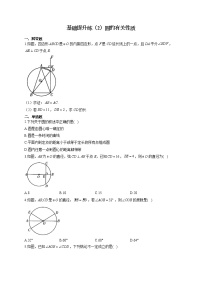 初中数学24.1.1 圆练习题