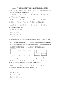 期中综合复习模拟测试题（3）-2020-2021学年苏科版七年级数学下册