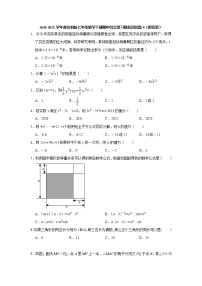 期中综合复习模拟测试题（4）-2020-2021学年苏科版七年级数学下册