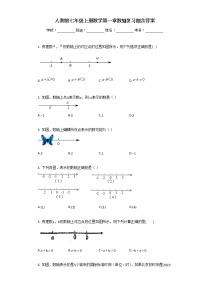 数学1.2.2 数轴课堂检测