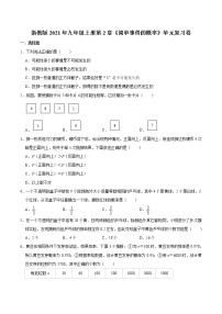 初中数学第2章 简单事件的概率综合与测试当堂检测题