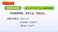 2021学年14.1.4 整式的乘法图片ppt课件