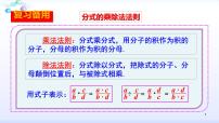 2020-2021学年第十五章 分式15.2 分式的运算15.2.1 分式的乘除教课ppt课件