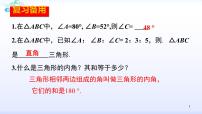 人教版八年级上册11.2.2 三角形的外角评课ppt课件