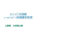 人教版九年级上册22.1.4 二次函数y＝ax2＋bx＋c的图象和性质教学演示课件ppt