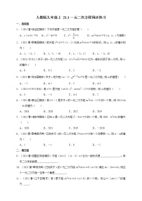 初中数学人教版九年级上册21.1 一元二次方程综合训练题