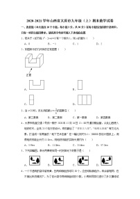 山西省太原市2020-2021学年九年级上学期期末数学试卷（word版含答案）