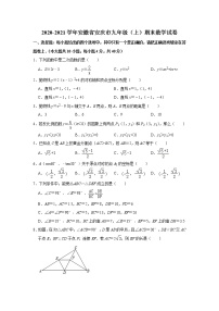 安徽省安庆市2020-2021学年九年级上学期期末数学试卷（word版含答案）