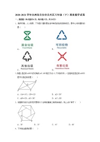 江西省吉安市吉州区2020-2021学年八年级下学期期末数学试卷（word版含答案）