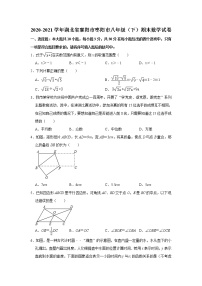 湖北省襄阳市枣阳市2020-2021学年八年级下学期期末数学试卷（word版含答案）