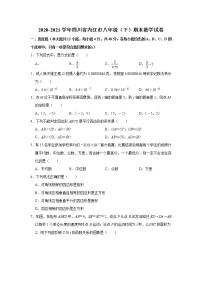 四川省内江市2020-2021学年八年级下学期期末数学试卷（word版含答案）