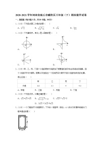 河南省商丘市睢阳区2020-2021学年八年级下学期期末数学试卷（word版含答案）