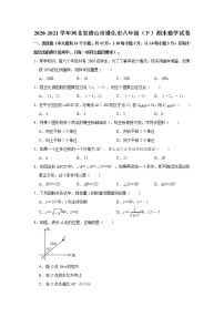 河北省唐山市遵化市2020-2021学年八年级下学期期末数学试卷（word版含答案）