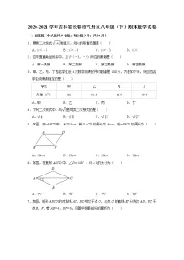 吉林省长春市汽开区2020-2021学年八年级下学期期末数学试卷(word版含答案)