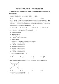 四川省攀枝花市2020-2021学年八年级下学期期末考试数学试题（word版含答案）