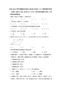 福建省龙岩市上杭县2020-2021学年八年级下学期期末数学试卷（word版含答案）