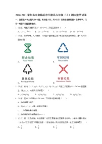 _山东省临沂市兰陵县2020-2021学年九年级上学期期末数学试卷(word版含答案)