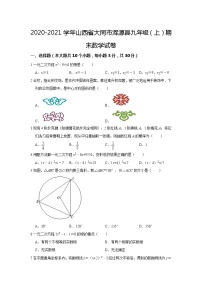 山西省大同市浑源县2020-2021学年九年级上学期期末数学试卷(word版含答案)