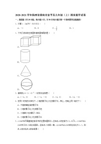 陕西省渭南市富平县2020-2021学年九年级上学期期末数学试卷(word版含答案)