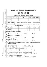 重庆市酉阳县2020—2021学年下学期八年期末考试数学试题(word版含答案)