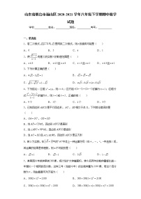 山东省烟台市福山区2020-2021学年八年级下学期期中数学试题(word版含答案)