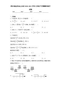 四川省宜宾市江安县2020-2021学年七年级下学期期中数学试题(word版含答案)