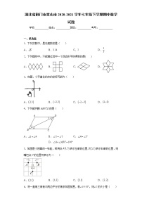 湖北省荆门市京山市2020-2021学年七年级下学期期中数学试题(word版含答案)