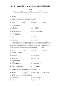 湖北省十堰市张湾区2020-2021学年七年级上学期期中数学试题(word版含答案)